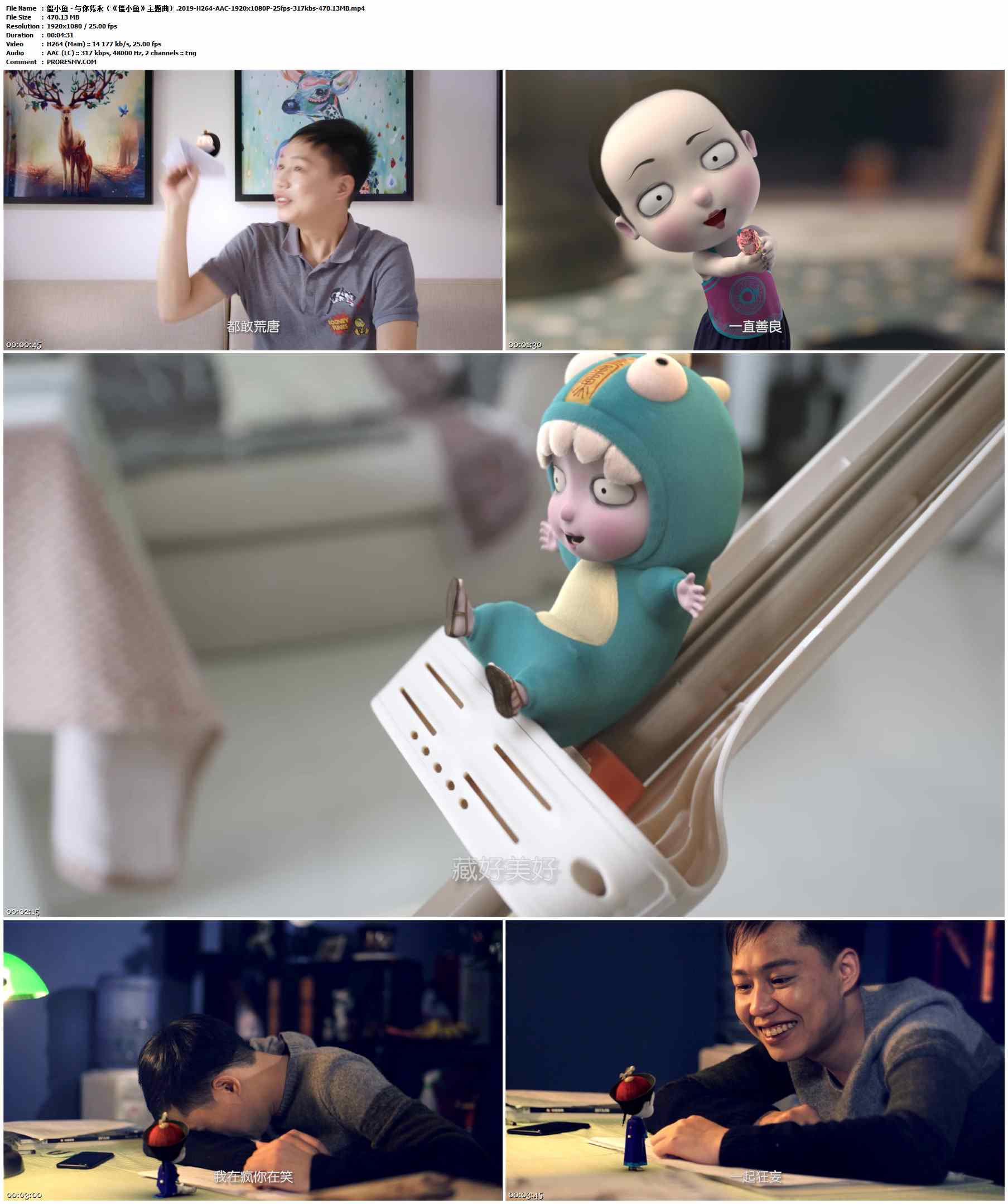 僵小鱼 - 与你隽永（《僵小鱼》主题曲）.2019-H264-AAC-1920x1080P-25fps-317kbs-470.13MB官方MV_高清MV